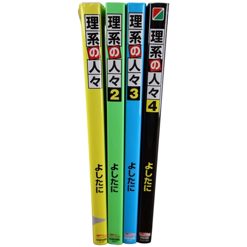理系の人々 Rikei no Hitobito Vol 1-4 Complete Japanese Tankōbon Set Yoshitani